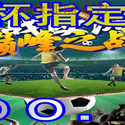 世界杯买球网站汇总报告：赛事直播+直播与实际体验总结 - 世界杯高清直播