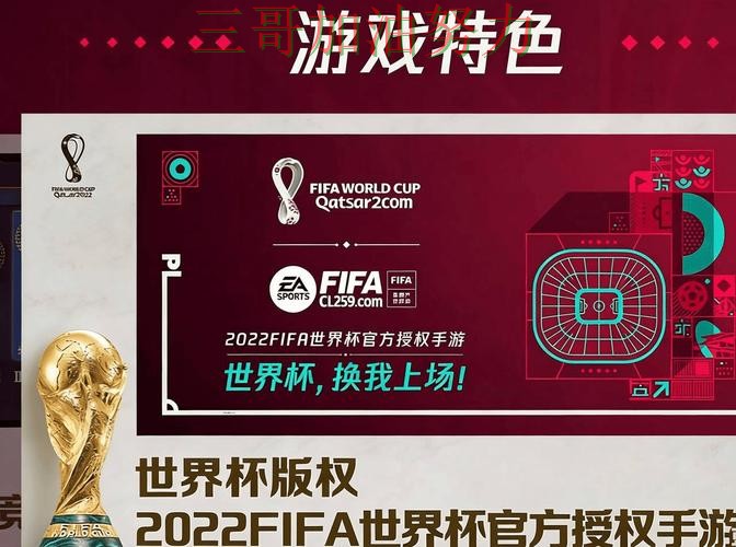 世界杯买球网站入口汇总总结：靠谱吗关键点解析（FIFA World Cup 2026）